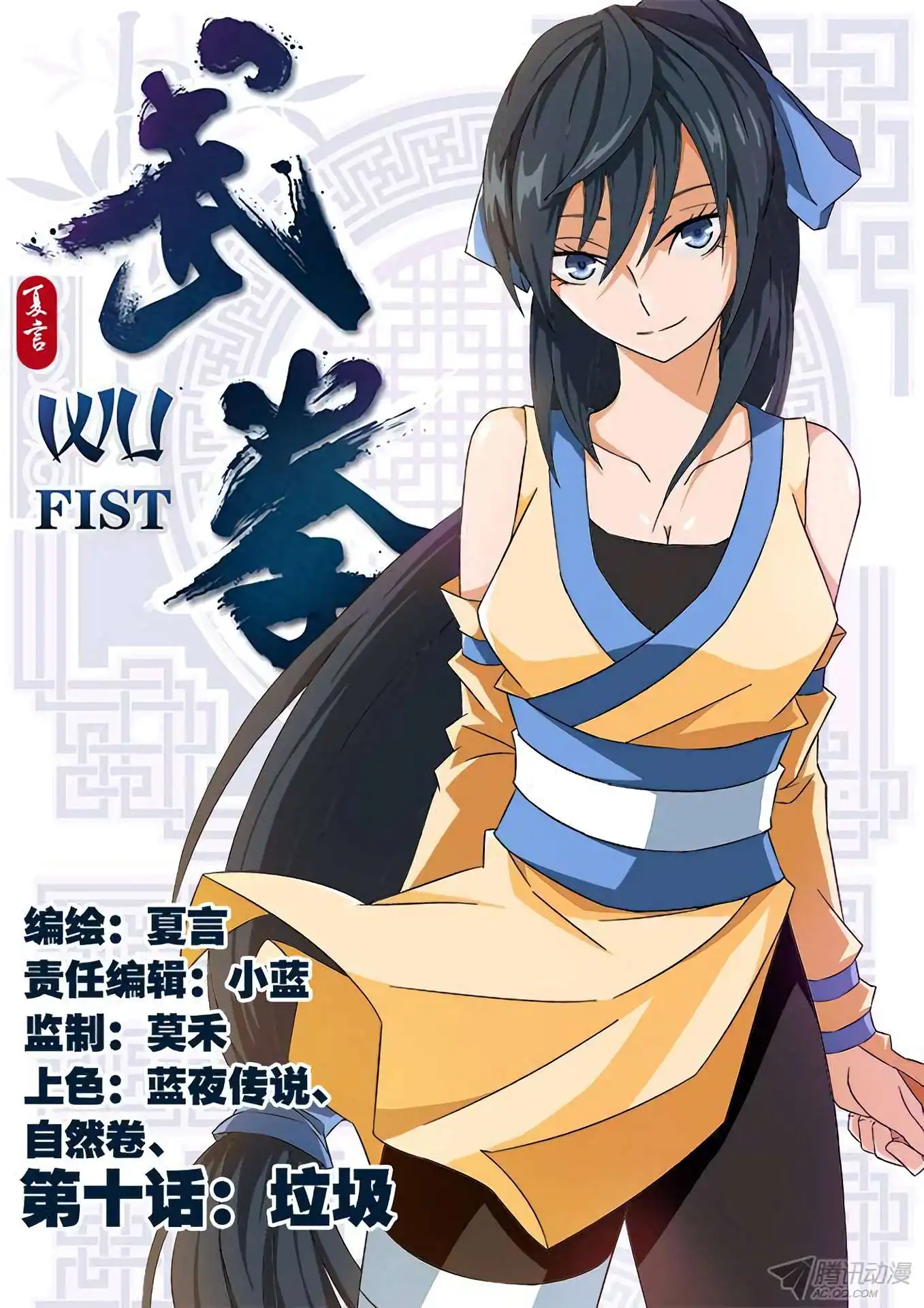 Wu Fist Chapter 10 2